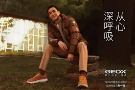 GEOX杰欧适伴你开启金秋履程，谱写秋冬奇遇图片