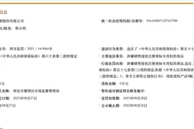 快讯｜西凤酒因涉嫌销售侵犯注册商标专用权的商品，被行政处罚5000元图片