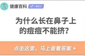 你挤痘痘的样子，好像在玩命图片