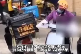男子扬沙放鞭炮阻止学生拿外卖，校方：系校外人员，已报警图片