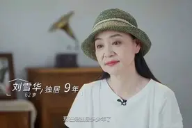 开播当晚冲上热搜 初代“琼女郎”刘雪华综艺首秀上演“忘年同居”图片