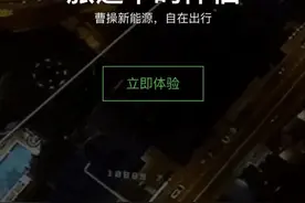 曹操出行司机未取得网约车驾驶员证！平台关联公司被罚五千元图片