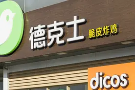 德克士面对的竞争图片