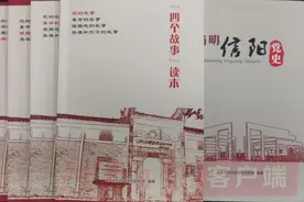 用活红色基因库，信阳编印《简明信阳党史》《“四个故事”读本》供学习参考图片