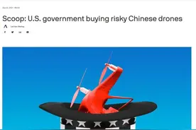 美国联邦执法机构们咋又买中国大疆无人机？美专家尴尬“挽尊”图片