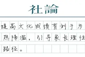 清理跑道：让艺考、体考不再是高考捷径图片