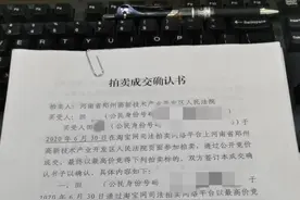 45万元“天价税”法拍房再现郑州！满五唯一为何仍要缴差额税？图片