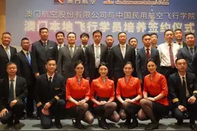 首次将飞行学员送至内地培训 澳门航空携手中飞院预培养澳门本地核心飞行骨干图片
