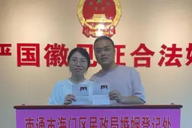 江苏试行结婚登记“跨省通办”截至9月23日已办理2567对图片