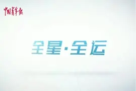 许昕/刘诗雯混双夺冠！许昕让刘诗雯站C位视频封面