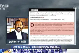 起底美国国家民主基金会：打着“民主”幌子 操控海地政局图片
