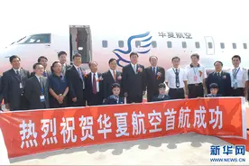 支线航空的“华夏叙事”图片