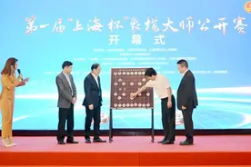 “上海杯”象棋大师公开赛开枰，用赛事把象棋影响力带向全球图片