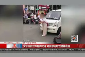 海口街头！一女子马路“尬舞”逼停多辆车，目击者：不是第一次了图片