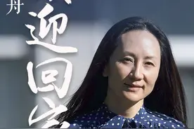 孟晚舟获释！归国包机上，她这样说......图片
