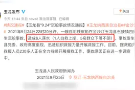 云南一艘自用铁皮船沉船致6人落水：1人自救上岸，5人失联视频封面