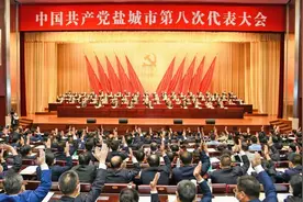 中国共产党盐城市第八次代表大会胜利闭幕！图片
