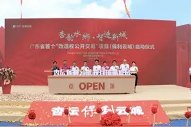 全省首个“改造权公开交易”项目，杏坛中兴现代产业城奠基图片