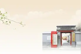 文华胡同里的李大钊故居（以物鉴史）图片