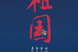 回到祖国图片