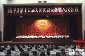 镇平县第十五届人民代表大会第八次会议胜利闭幕图片