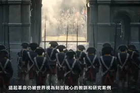 育碧官方《刺客信条：大革命》1789大革命始末与后续影响图片
