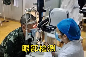 一起来看看新战友的入伍复检吧视频封面