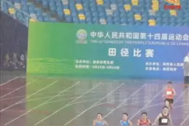 雨中决胜！四川队勇夺全运会男子4×400米接力冠军图片
