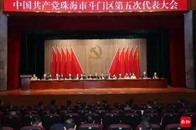 珠海斗门开党代会首提“大斗门”，释放了哪些重要信号？图片
