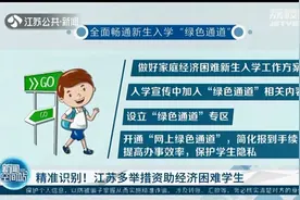 精准识别！江苏多举措资助经济困难学生图片