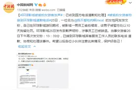 环球影城被偷拍女游客发声：已收到园方电话道歉和处理图片