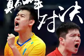 樊振东VS刘丁硕！全运会乒乓球男单决赛今晚开战图片
