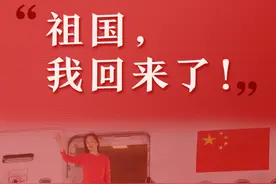 祖国，我回来了图片