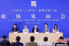 “二十四史”添“今注本”300多位历史学者历经27年完成图片