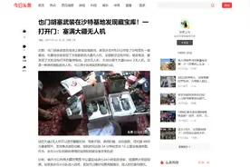 明查｜也门胡赛武装缴获沙特军队使用的大疆无人机？图片