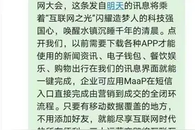 一条来自“明天”的5G短信在世界互联网大会首秀图片