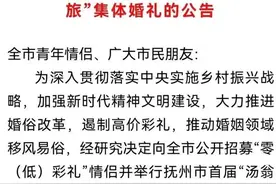 还没结婚的人恭喜了！江西这里出手了图片