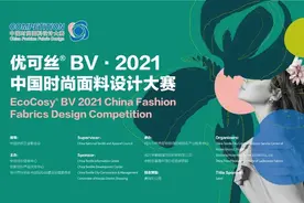 关注 | 时尚与可持续同行，优可丝® BV·2021中国时尚面料设计大赛获奖产品赏析图片