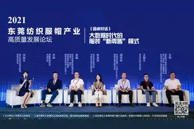 东莞虎门服装论坛｜大数据时代的服装“新零售”模式图片