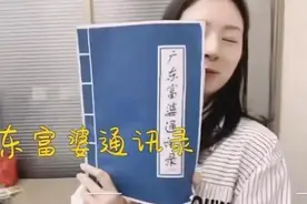 一周警报｜诈骗窝点惊现《广东富婆通讯录》，记录受害者信息图片