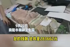 流浪患者被医院救助，腰缠28万现金？院方：情况属实视频封面