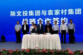 陕文投集团与袁家村集团共同助力陕西万亿级文旅产业图片