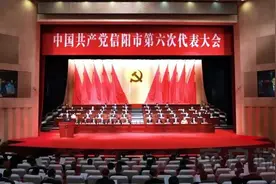 聚焦信阳市党代会｜代表们热议的“绿色崛起”，究竟有啥不一般？图片