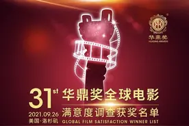 《信条》获华鼎奖全球“最佳影片”，范伟《一秒钟》夺“最佳男配角”图片