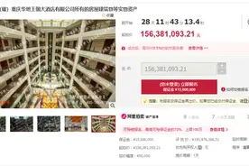 重庆喜来登大酒店5.37亿元三拍将成绝唱 华地王朝大酒店1.56亿元二拍图片