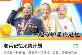 抗战老兵公益基金回应“误导公众”质疑：我们一直在助养老兵图片