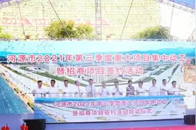 争先抢滩布局紫金！河源紫金县23个重大项目集中动工和签约图片