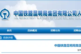 2022年昆明铁路局招聘1948人 正式员工 专科即可图片