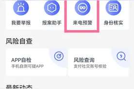国家反诈中心短信预警开启步骤一览：防止用户上当受骗图片