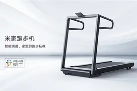 米家跑步机发布：采用极简折叠设计图片